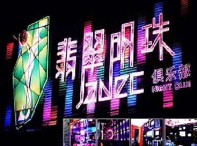 南通哪里荤的KTV男模女漂亮多-翡翠明珠KTV好玩会所体验